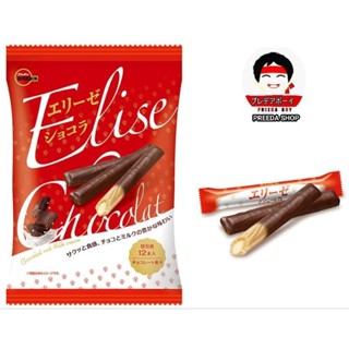 Bourbon Elise Chocolat เวเฟอร์แท่ง เคลือบช็อกโกแลตรสเข้ม ไส้ครีมนม ขนม เวเฟอร์ จากญี่ปุ่น (1ถุง12ชิ้น)