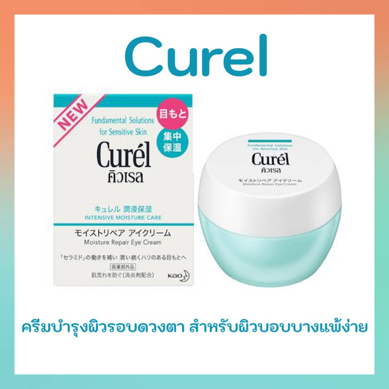 🎌 จัดส่งไว 🎌 Curel INTENSIVE MOISTURE CARE Moisture Repair Eye Cream 25g ครีมบำรุงผิวรอบดวงตา สำหรับ