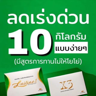 แอลนิทีน1 X3 ลดน้ำหนักสูตรลดยาก ดื้อมาก