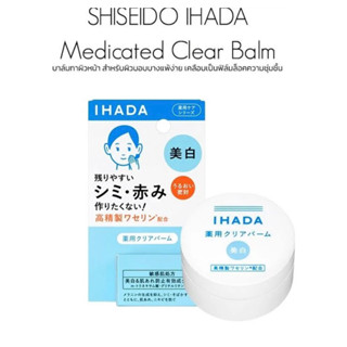 Shiseido Ihada Medicated Clear Balm 18g บาล์มทาผิวหน้า สําหรับผิวบอบบางแพ้ง่าย เคลือบเป็นฟิล์มล็อคความชุ่มชื้น