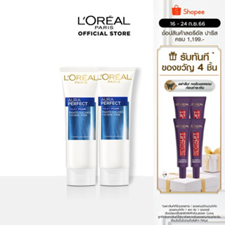 ลอรีอัล ออร่า เพอร์เฟ็คท์ โฟมล้างหน้า แพ็ค 2 100มล LOREAL (ผิวดูกระจ่างใส)