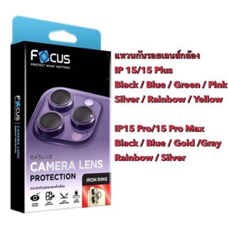 Focus  แหวนกันรอย เลนส์กล้อง สำหรับ iPhone 15/15Plus,15Pro/15Promax