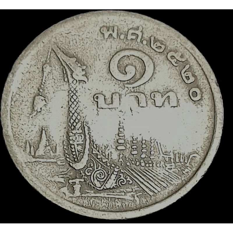เหรียญ1บาทเรือหงส์พ.ศ.2420ผ่านเหรียญหมุนเวียน#เหรียญและธนบัตร#ของสะสม#ของเก่า#เหรียญหายาก
