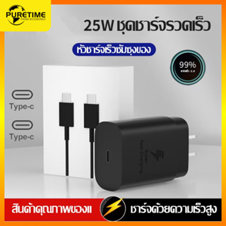 ⚡Fast⚡Power Adapter นำไปใช้กับ forsamsung สายชาร์จ fast charge PD 25W หัวชาร์จ 1M/1.5M/2M รองรับ S20 S21 S22