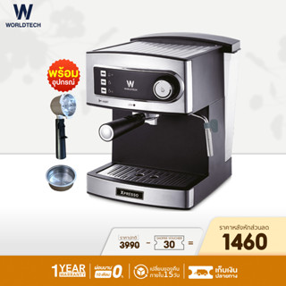 (ใช้โค้ดลดเพิ่ม) Worldtech Xpresso เครื่องชงกาแฟสด รุ่น WT-CM15 เครื่องชงกาแฟอัตโนมัติ Coffee Machine เครื่องชงกาแฟ เครื่องทำกาแฟ  **Upgrade Version**