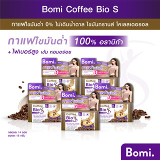 [แพ็ค 5] Bomi Coffee Bio S(14x15g)โบมิ คอฟฟี่ ไบโอ เอส กาแฟไขมันต่ำ มีพรีไบโอติกส์และไฟเบอร์ แคลอรี่ต่ำ ลำไส้สมดุล