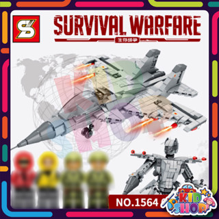 ตัวต่อ SY1564 SURVIVAL WARFARE เครื่องบินเจสเเปงร่างเป็นหุ่นยนต์ได้ จำนวน 617 ชิ้น