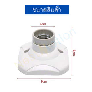 ขั้วแป้นหลอดไฟ ขั้วแป้นใหญ่ พลาสติก E27 ทรงสี่เหลี่ยม ขั้วเซรามิค