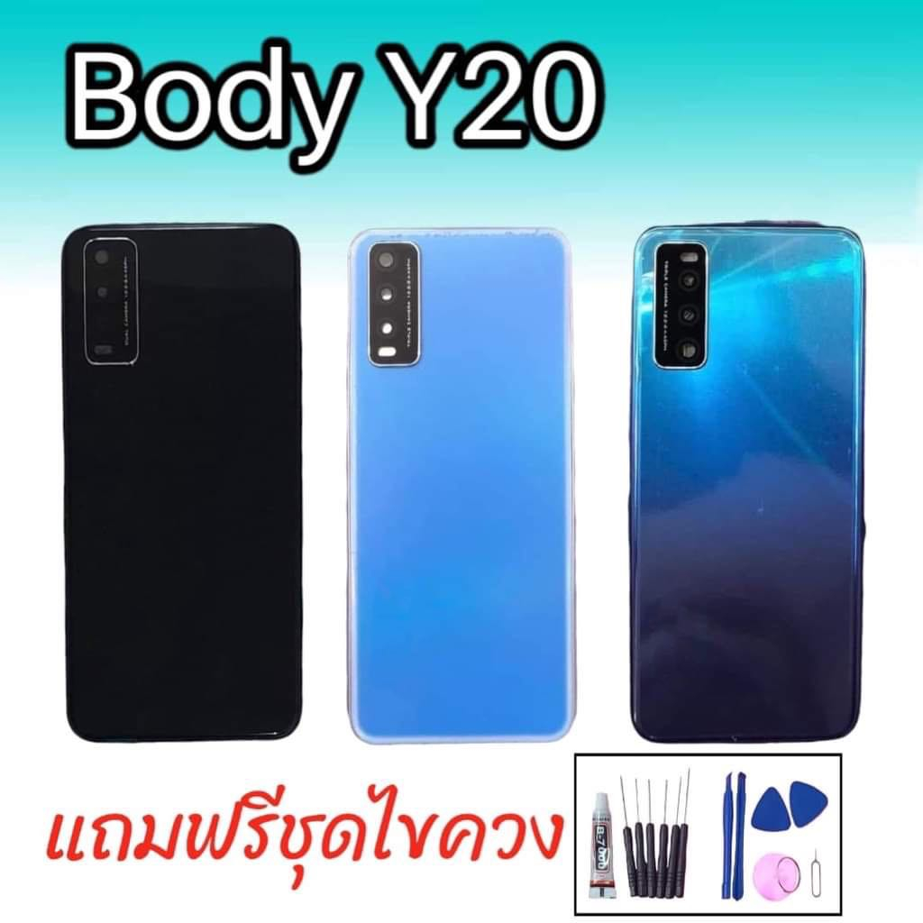 Body Y20 / Y12S บอดี้ เคสกลาง+ฝาหลัง วีโว่ Y20 แถมฟรี ชุดไขควง สินค้าพร้อมส่ง จัดส่งของทุกวัน