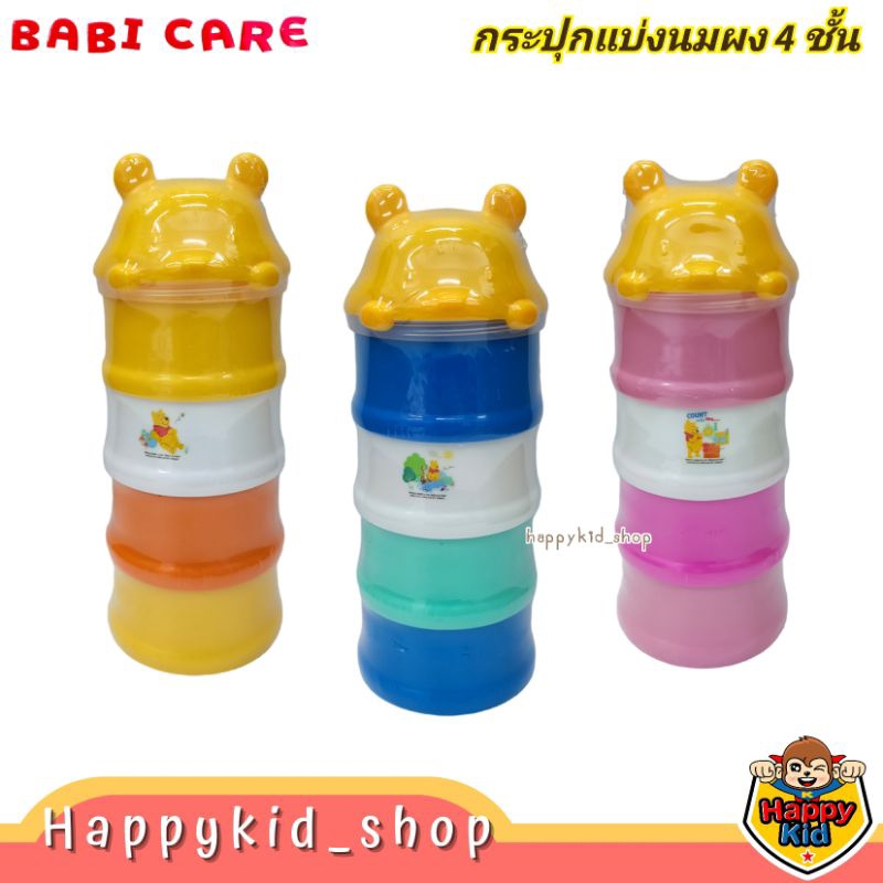Disney Baby Babi Care หมีพูห์  Pooh กระปุกแบ่งนมผง 4ชั้น แบบพกพา PH090