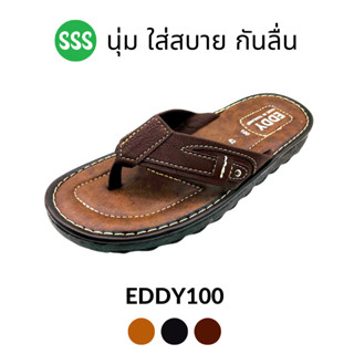 SSS EDDY100 (40-45) รองเท้าแตะผู้ชาย หนังนุ่ม พื้นนุ่มเหมือนเหยียบเบาะ ใส่สบาย กันลื่น รองเท้าพระ