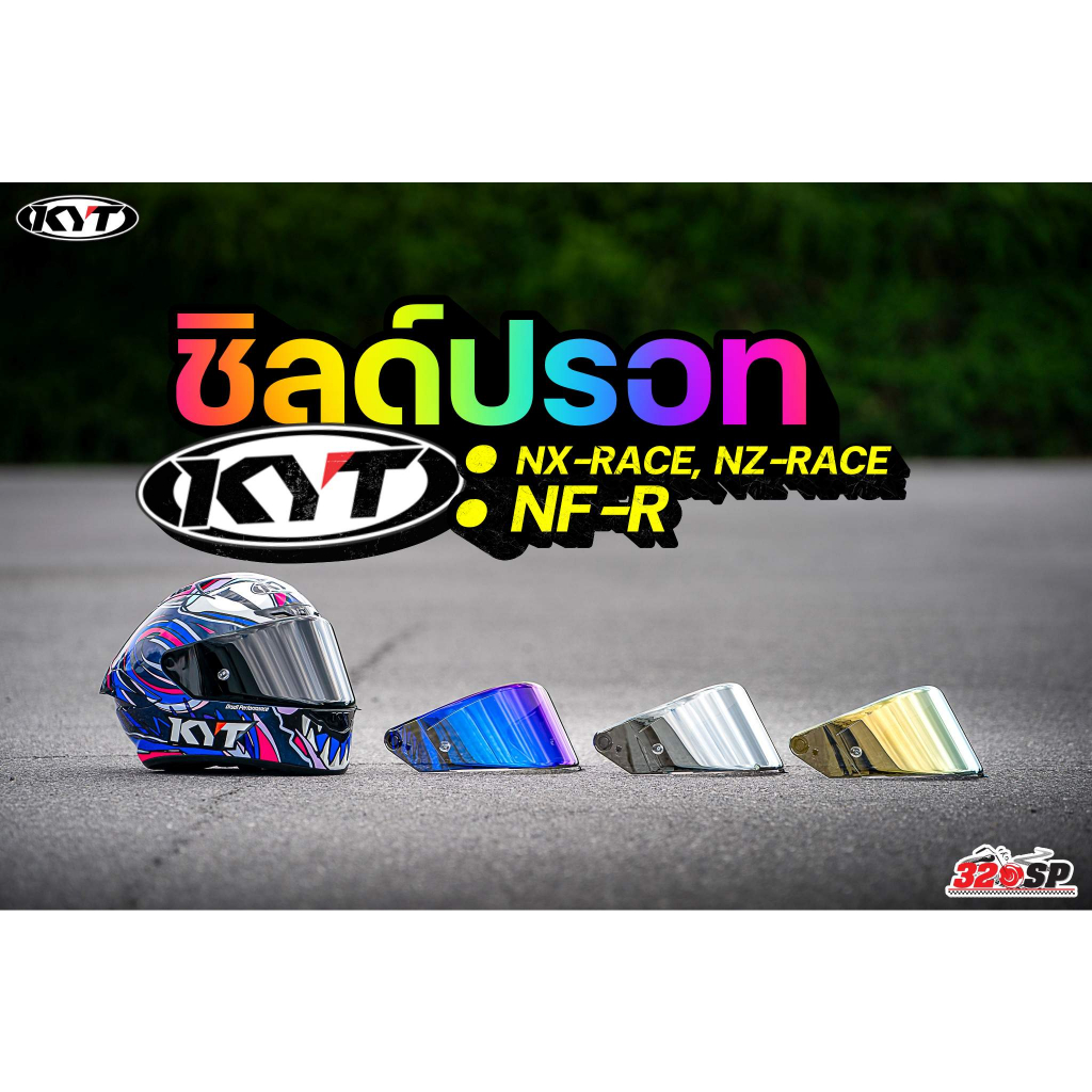 ชิลด์หมวกกันน็อค KYT NF-R / NX-Race / NZ RACE / STRIKER ส่งไว!!! 320SP