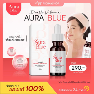 [พร้อมส่ง + ส่งฟรี] Aura Blue ออร่าบลู เซรั่มหน้าใส Double Vitamin C Serum ผิวขาวใส ลดรอยสิว ลดรอยแดง ลดจุดด่างดำ ของแท้