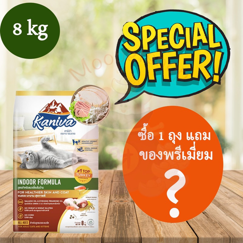 Kaniva Indoor 8 kg Cat Food Turkey Salmon and Riceสูตรแมวเลี้ยงในบ้าน