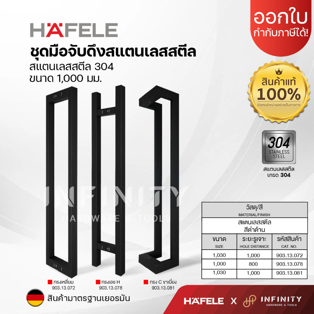 HAFELE มือจับประตูสแตนเลส เกรด 304 ทรงเหลี่ยม, ทรง H , ทรงเหลี่ยมขาเบี่ยง สีดำด้าน ขนาด 1000 มม.