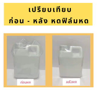 ฟิล์มหด พลาสติกหด ถุงซีล ขนาดกว้าง 6.5 - 13.5 นิ้ว สำหรับห่อหุ้มสินค้า(เปิดใบกำกับภาษีได้)