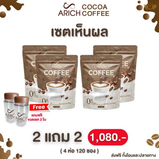 กาแฟเอลิซเพื่อสุขภาพ2แถม2 แถมฟรี!! ขวดเชค2ใบ (ของแท้ มีบัตรตัวแทน)