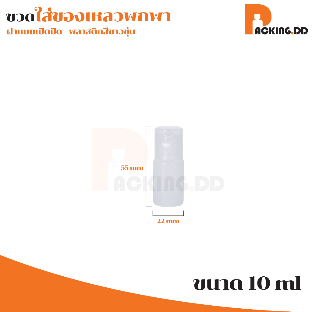 🧴 ถูกที่สุด PACKING.DD🧴WG6 ขวดใส่ครีมอาบน้ํา ขวดฝาฟลิบ ขวดแบ่งครีมสำหรับเดินทาง ขวดแชมพูพกพา 10/30/50/60 ML. PYW02