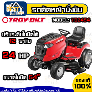 TROY BITL รถตัดหญ้านั่งขับ  รุ่น TB2454 Supper Bronco 2454 24hp รถตัดหญ้า เครื่องตัดหญ้า  troy-bilt troy bilt troybil