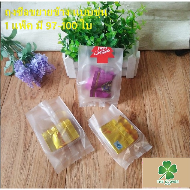ถุงซีลขยายข้าง แบบขุ่น 97-100/ใบ