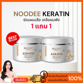 KERATIN ARGAN OIL TREATMENT เคราตินหนูดี ผมเสีย ให้ความชุ่มชื้นแก่เส้นผม ปกป้องและฟื้นฟูสภาพเส้นผม ช่วยลดผมขาดร่วง