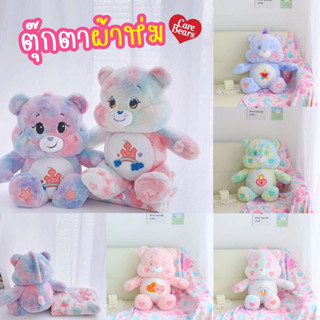 หมอนผ้าห่ม Care Bears ขนาด 3 ฟุต