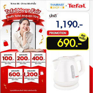 TEFAL กาต้มน้ำไฟฟ้า BF8121 BF812121 0.8 ลิตร0.8 สีขาว | Thaimart ไทยมาร์ท