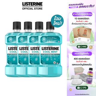 [แพ็ค 4] ลิสเตอรีน น้ำยาบ้วนปาก คูลมินต์ 750 มล. X4 Listerine mouthwash Coolmint 750ml. x 4