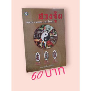 ฮวงจุ้ย หาบเร่ แผงลอย และร้านค้า