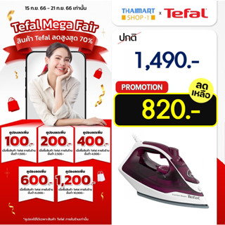 TEFAL เตารีดไอน้ำ (2400วัตต์) หน้าเตารีด Cerilium รุ่น FV2845 THAIMART/ไทยมาร์ท