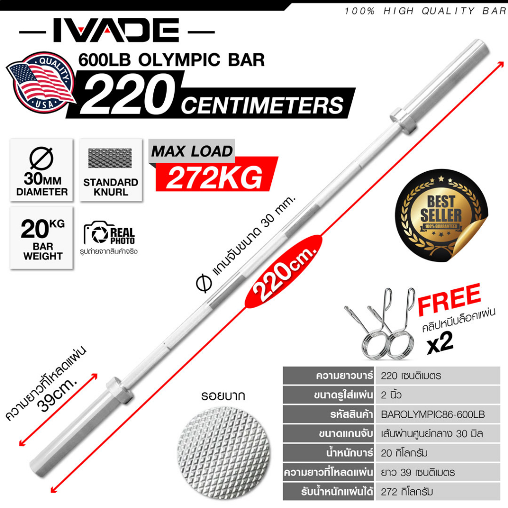 บาร์โอลิมปิค 220CM (แกน 2 นิ้ว) - Max Load 272 KG