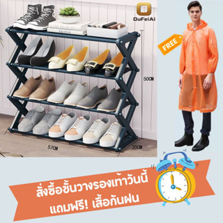 oufeiai_officialshop ชั้นวางรองเท้า รุ่นYH8809X  ชั้นเก็บรองเท้า ตัวX+ เสื้อกันฝน