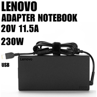 Lenovo Adapter Lenovo 20V/11.5A 230W หัว USB สายชาร์จ Lenovo Legion 5 17IMH05H อะแดปเตอร์