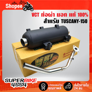 VCT ท่อผ่าTUSCANY-150 GPX มอก แท้ 100% [มอก.341-2543 เลขที่ ท4499-67/341]