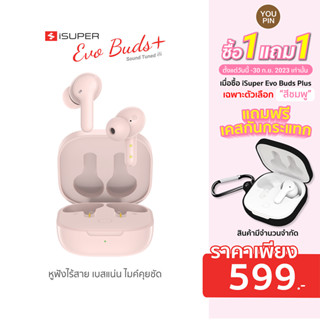 [ซื้อ1 แถม1] iSuper Evo Buds Plus / Gaming / ANC หูฟังไร้สาย เบสแน่น ไมค์คุยชัด ต่อแอปได้ BT5.1 -12M