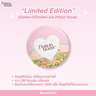 Griptok ติดโทรศัพท์ ลาย Potion House