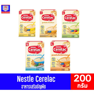 เนสท์เล่ ซีรีเเล็ค อาหารเสริมธัญพืช สำหรับทารกตั้งเเต่ 6เดือน-1ปี ขนาด200กรัม