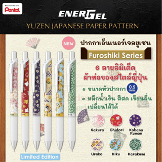ปากกา Pentel Energel รุ่น Furoshiki Limited ขนาด 0.5 mm ด้ามกด เปลี่ยนไส้ได้ ปากกาหมึกเจลเพนเทล ปากกาเจล Pixel ญี่ปุ่น