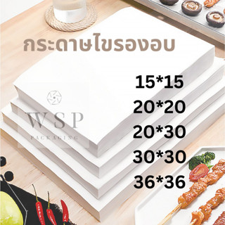 New‼️กระดาษไขรองอบขนม วางอาหาร อบขนม พิซซ่า ห่อพัสดุ