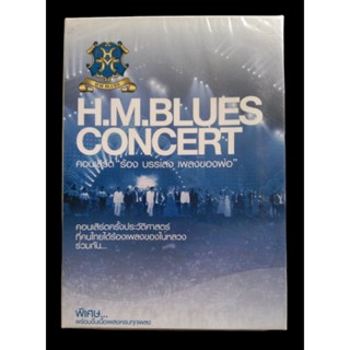 📀 DVD H.M.BLUE CONCERT 📀📀 2 DISC ✨สินค้าใหม่ มือ 1 อยู่ในซีล