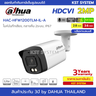 HAC-HFW1200TLM-IL-A กล้องวงจรปิด Dahua Smart Dual Light HDCVI 2MP (ไมค์)