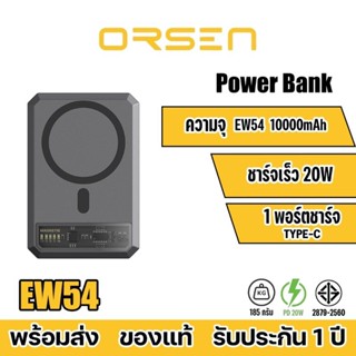 Orsen by Eloop รุ่น EW54 Power Bank 10000mAh PD 20W แบตสำรอง ไร้สาย รองรับการชาร์จไร้สายสูงสุด 7.5W สำหรับ 12 ขึ้นไป