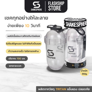 Shakesphere Tumbler Series Tritan  Advanced Edition แก้วเชคเวย์โปรตีนขนาด 700 ml แข็งแรง ทนทาน ทำความสะอาดง่าย