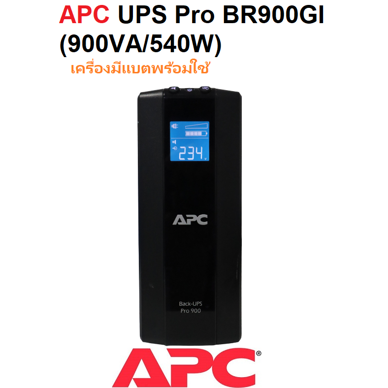 APC UPS Pro BR900GI (900VA/540W) เครื่องสำรองไฟ เครื่องรวมแบตเตอรี่พร้อมใช้งาน รุ่นแพง มือสอง