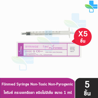 Flinmed Syringe ไซริงค์ กระบอกฉีดยา ไม่มีเข็ม 1 ml. (แบ่งขาย 5 ชิ้น) ล้างจมูก ป้อนยา