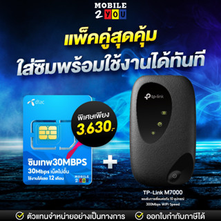 TP-Link Router MR100 TP- Link Pocket WiFi M7000 จับคู่พร้อมซิมเทพรายปี ใส่ซิมได้ทุกค่าย ออกใบกำกับภาษีได้ by mobile2you