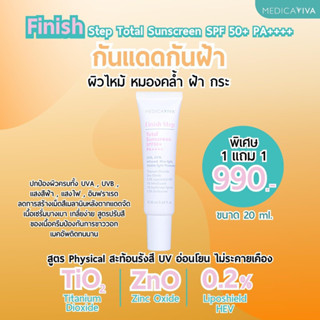 🔥 1แถม1 🔥 +ส่งฟรี‼️📌☀️ เซรั่มกันแดดวิว่า Finish Step Total Sunscreen SPF 50+ PA++++ เนื้อใหม่ คุมมันกริ๊บ