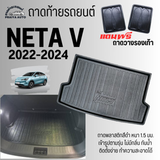 ถาดท้ายรถ NETA V (22-24) ถาดท้าย NETA V(22-24) ถาดท้ายรถยนต์ ตรงรุ่น ถาดพลาสติกเข้ารูป