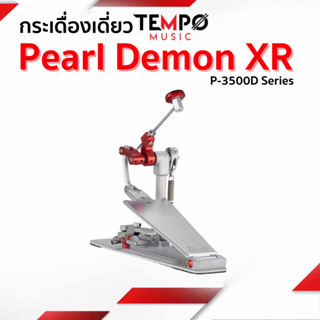 กระเดื่องเดี่ยว Demon XR Single Pedal