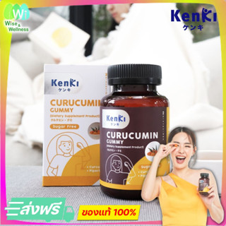 Kenki Curucumin gummy เก็นคิ คุรุคุมีนกัมมี่ วิตามินกัมมี่ ไม่มีน้ำตาล เจทานได้